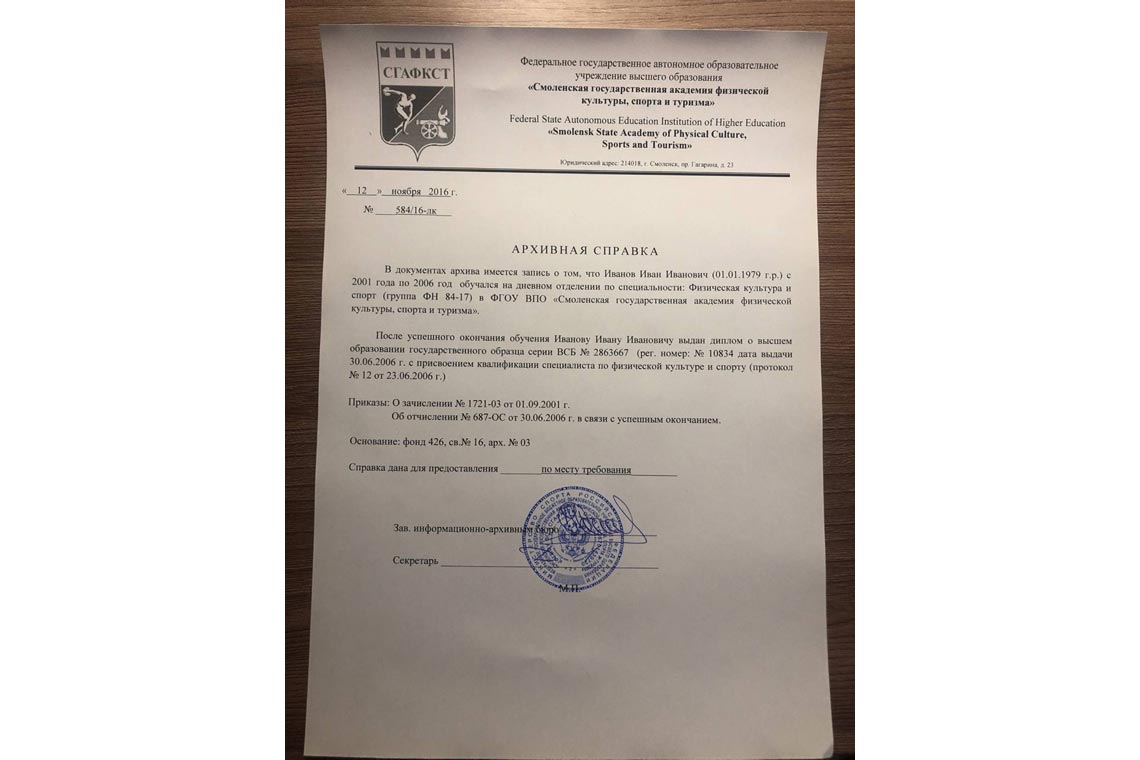 Архивная Справка об обучении в ВУЗе в Северске