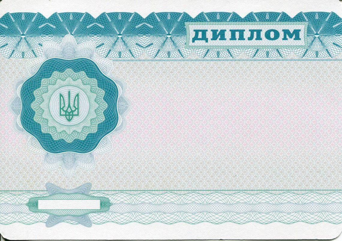 Украинский Диплом Бакалавра в Северске 2000-2013 обратная сторона