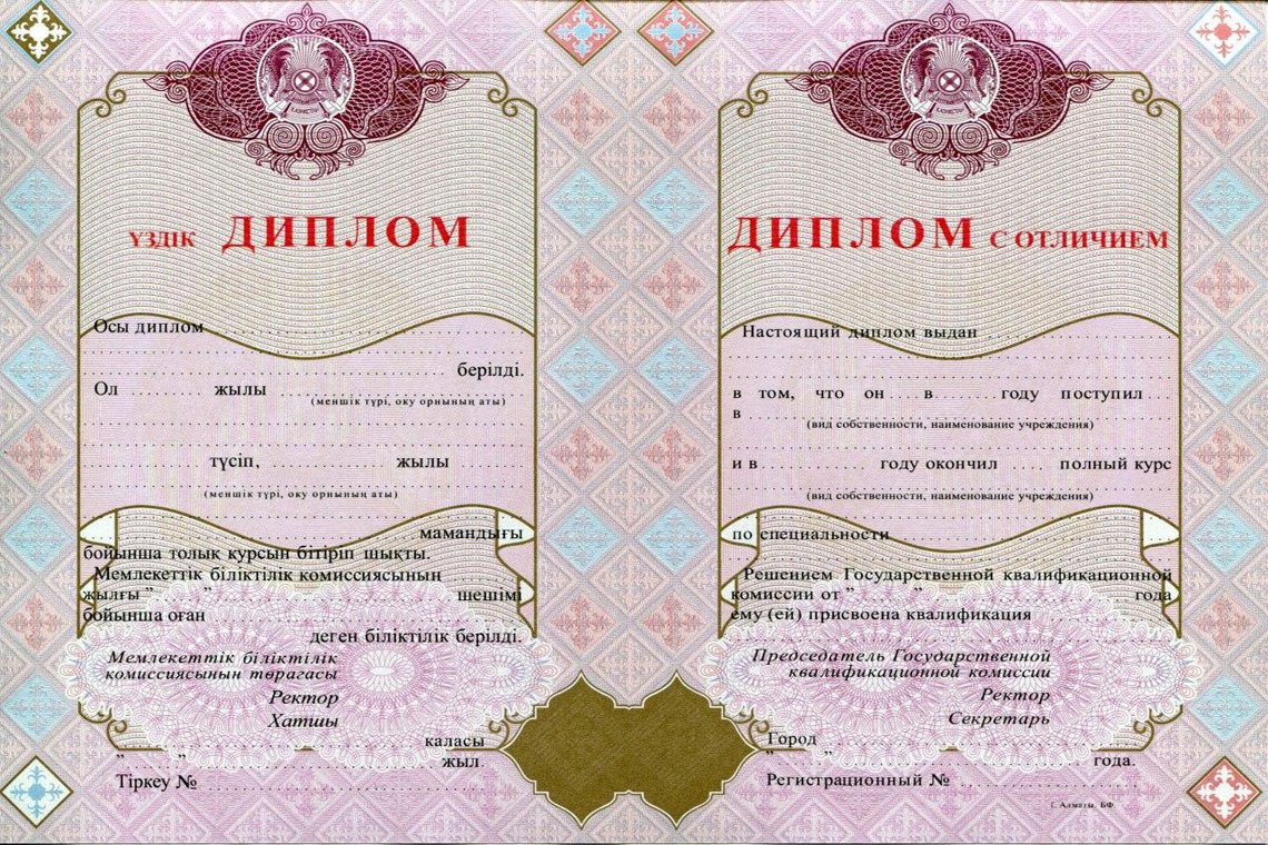 Казахский Диплом Вуза с отличием в Северске