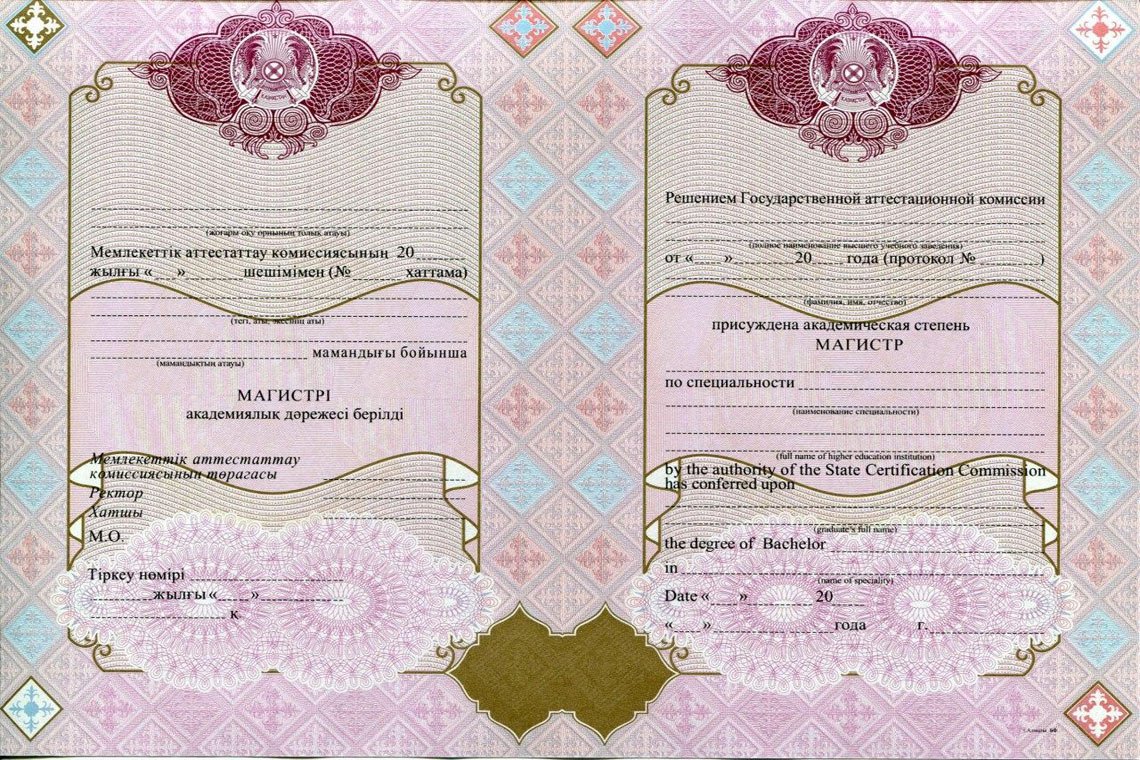 Красный Казахский Диплом Магистра в Северске приложение