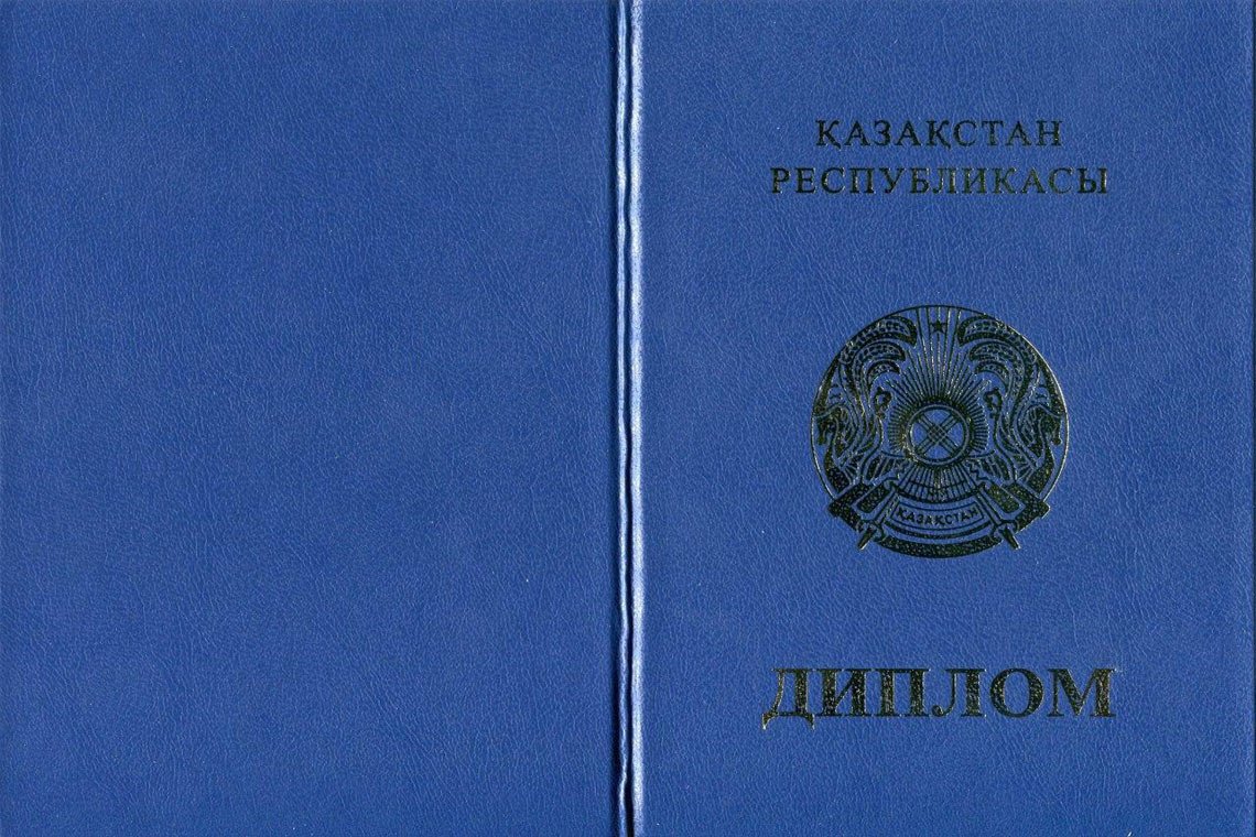 Казахский Диплом Магистра в Северске корка