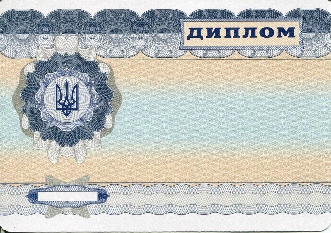 Украинский Диплом Магистра с 2000-2013 в Северске обратная сторона