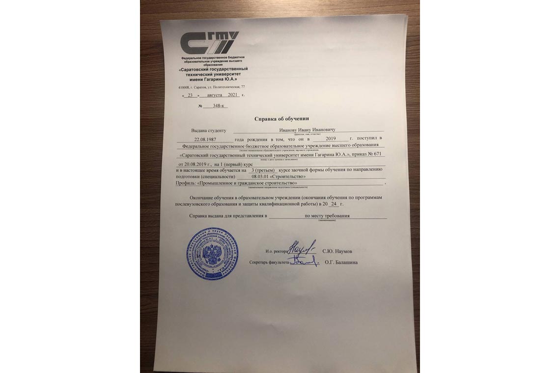 Справка об обучении в ВУЗе в Северске