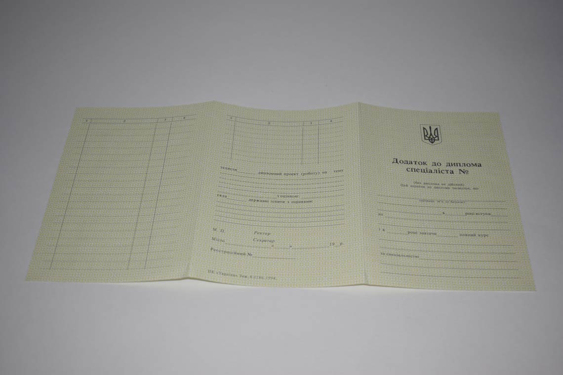 Украинский Диплом Вуза 1994-1999 в Северске приложение