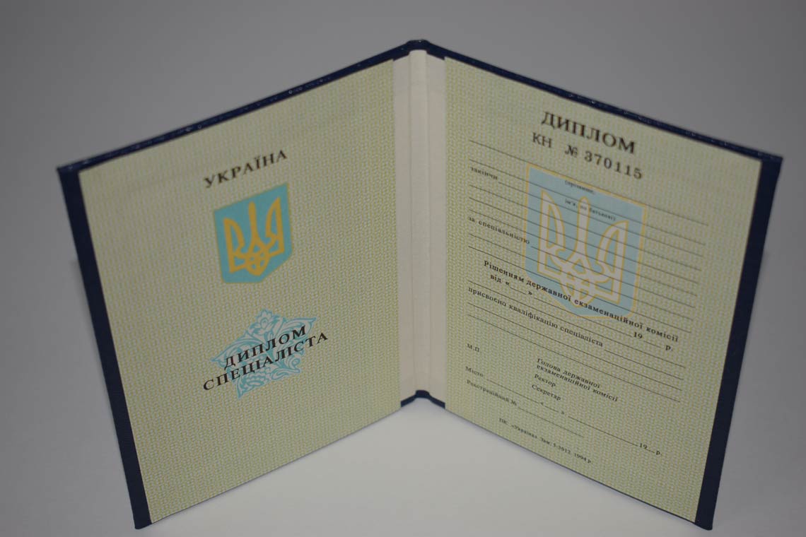 Украинский Диплом Вуза 1994-1999 в Северске